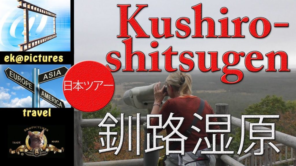 Kushiro Shitsugen