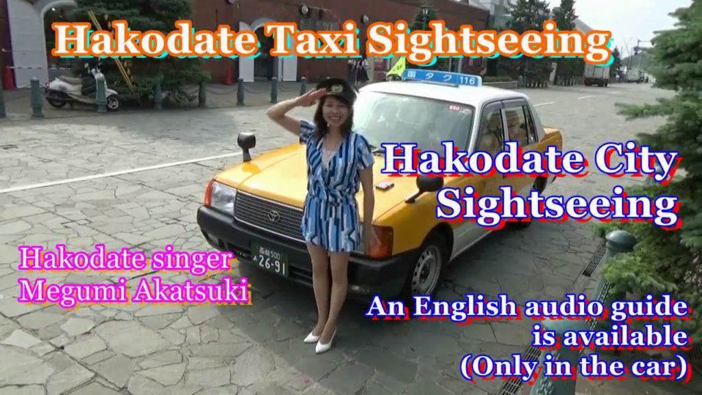 Hakodate City Sightseeing Chartered Taxi Tour An English audio guide is available. (Only in the car)