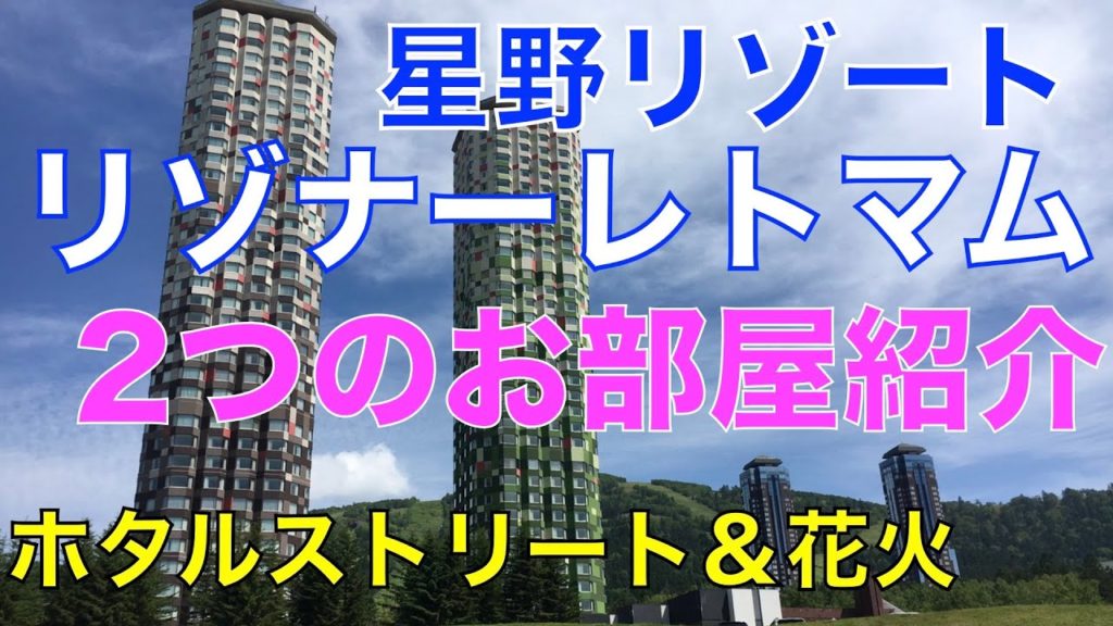 【北海道旅行2020夏】Part2.美瑛、トマム、知床1000km3泊4日北海道横断旅行。1日目後半。1泊目のホテルは星野リゾート「リゾナーレトマム」雲海を見たくて予約しました。お部屋紹介もあります 【北海道旅行2020夏】Part2.美瑛、トマム、知床1000km3泊4日北海道横断旅行。1日目後半。1泊目のホテルは星野リゾート「リゾナーレトマム」雲海を見たくて予約しました。お部屋紹介もあります