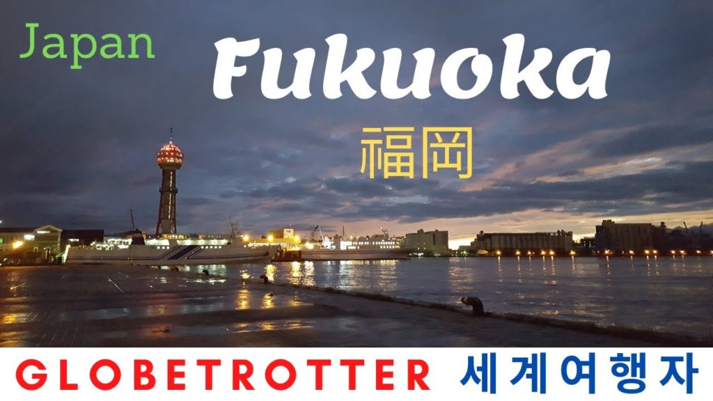 Fukuoka 일본 후쿠오카 여행영상 福岡旅游视频  - Made by. 세계여행자 GlobeTrotter