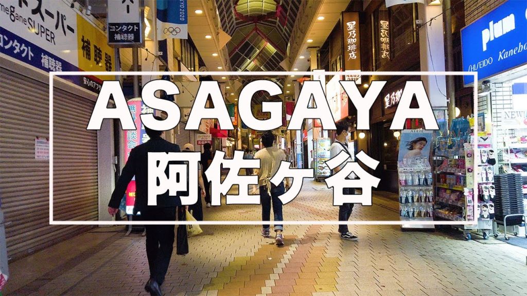 【Tokyo walk 4K】Asagaya- Japan / night walk 阿佐ヶ谷散歩