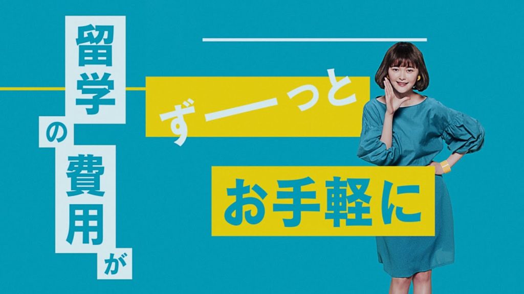 スマ留CM2019「かしこく、サクッと、留学。」カナダ篇