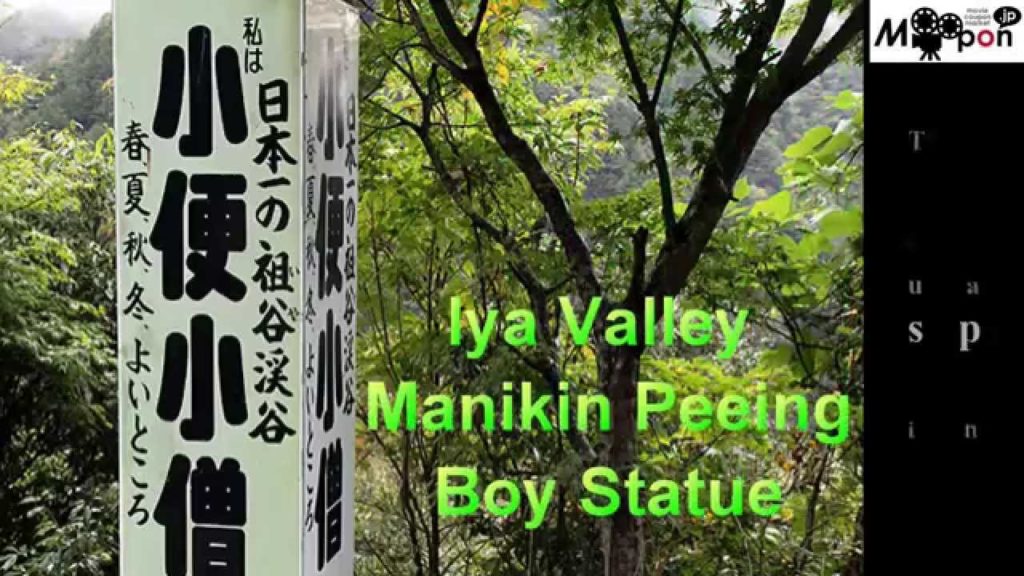 Japan Trip: Manikin Peeing Boy Statue Dramatic Mountain Valley old vine bridge. Iya Valley Tokushima