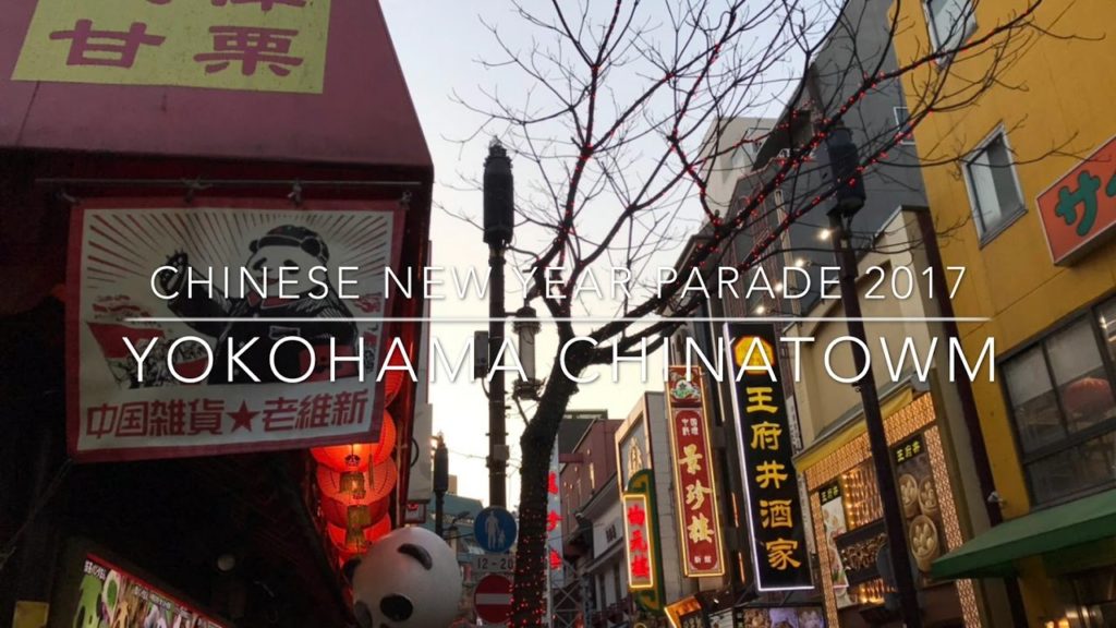 Chinese New Year 2017 (in Yokohama)