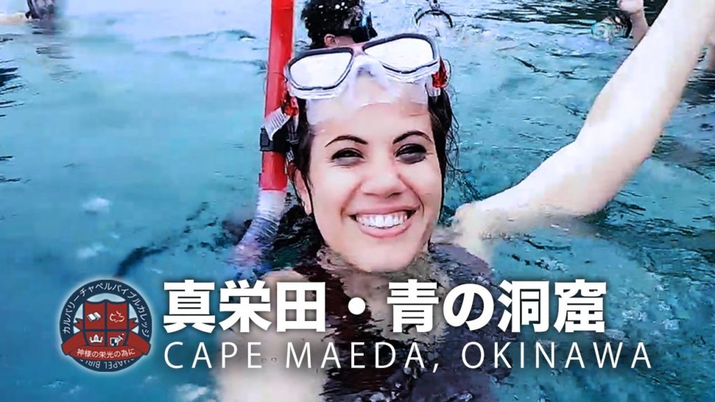 CAPE MAEDA BLUE CAVE/ OKINAWA /// OUR SNORKELING ADVENTURE ・真栄田岬の「青の洞窟」シュノーケリング・VLOG