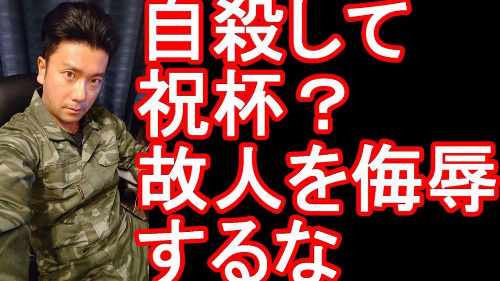 俳優の三浦春馬さんが東京港区の自宅で自さつか！？祝杯などと動画あげている輩を許すな！「へずまりゅう」など迷惑系、炎上系に告ぐ