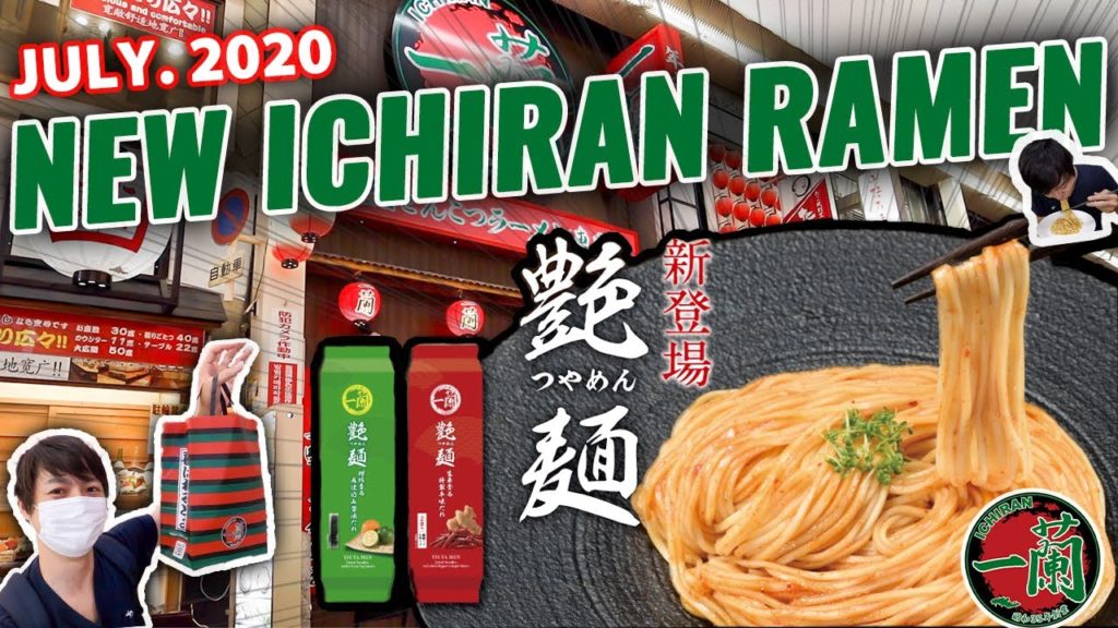 Trying Brand New Ichiran (一蘭) Soup-less Ramen, Just Expensive Instant Noodle or Worth the Price?#249