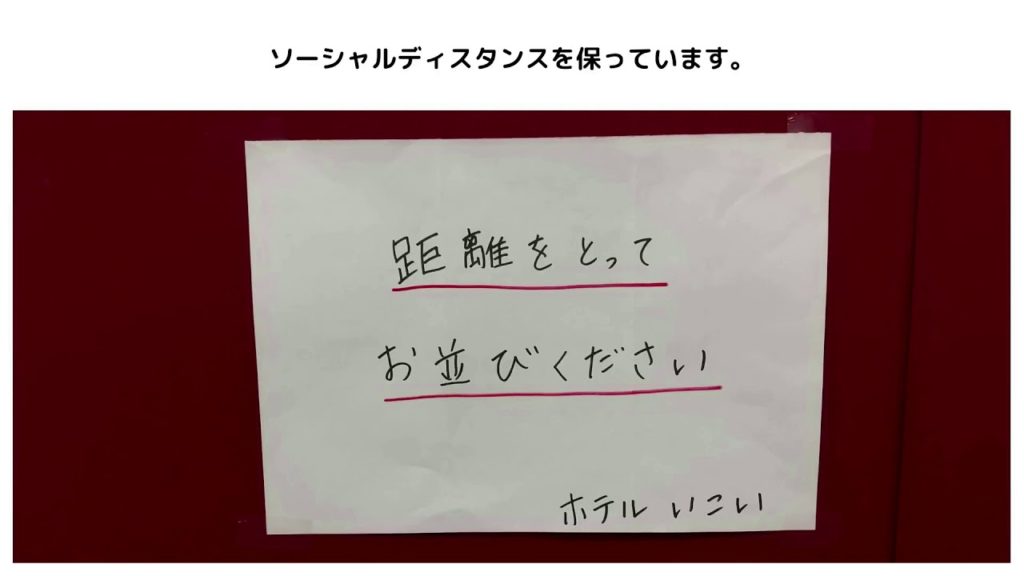 安心ちばの宿コロナ対策宣言!ホテルいこい鎌滝 安心ちばの宿コロナ対策宣言!ホテルいこい鎌滝