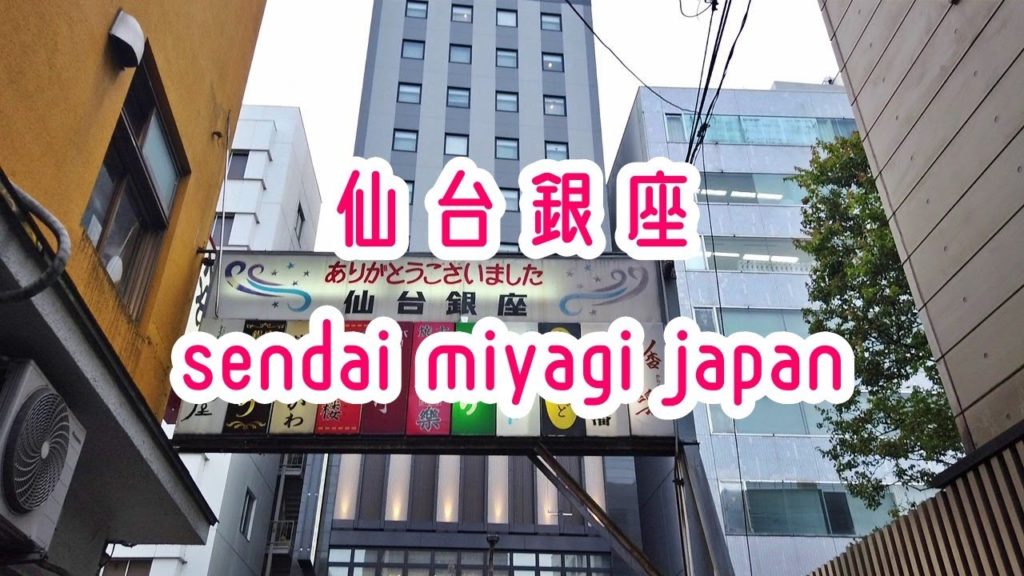 仙台・青葉通・仙台銀座 sendai-ginza sendai aoba-dori miyagi japan 2019夏