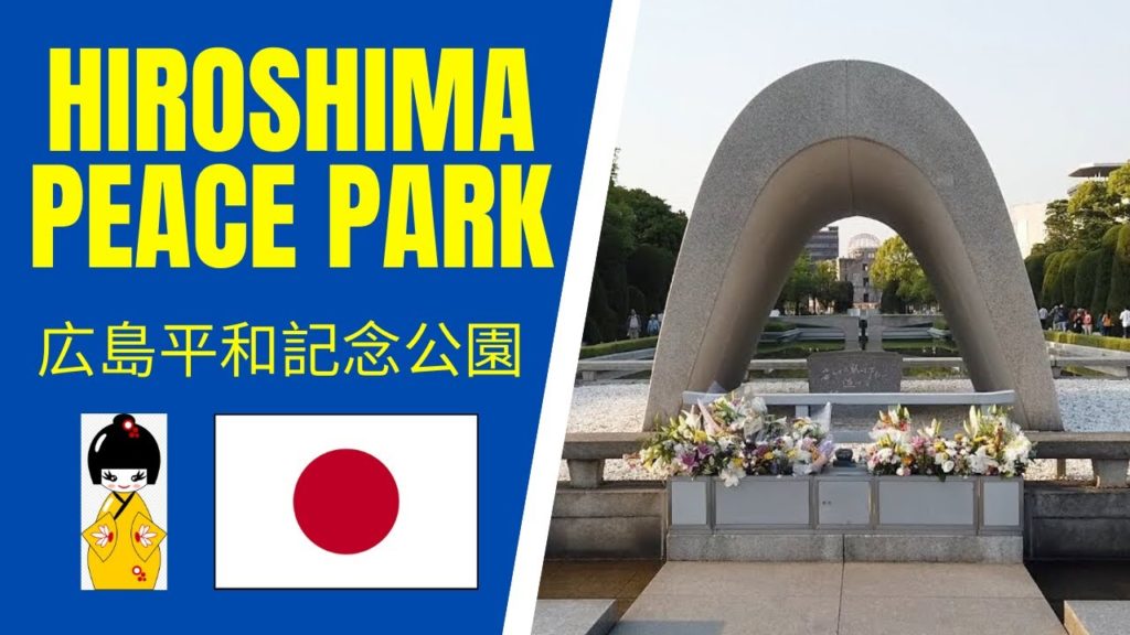 WALKING IN JAPAN – HIROSHIMA PEACE PARK FOUNTAIN 広島平和記念公園 히로시마 평화 기념 공원 WALKING IN JAPAN - HIROSHIMA PEACE PARK FOUNTAIN 広島平和記念公園 히로시마 평화 기념 공원