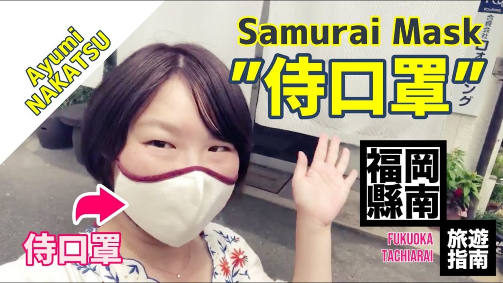 福岡縣南旅遊指南7[SAMURAI MASK]