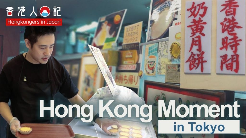 HongKongers in Japan:Hong Kong Moment in Tokyo HongKongers in Japan:Hong Kong Moment in Tokyo