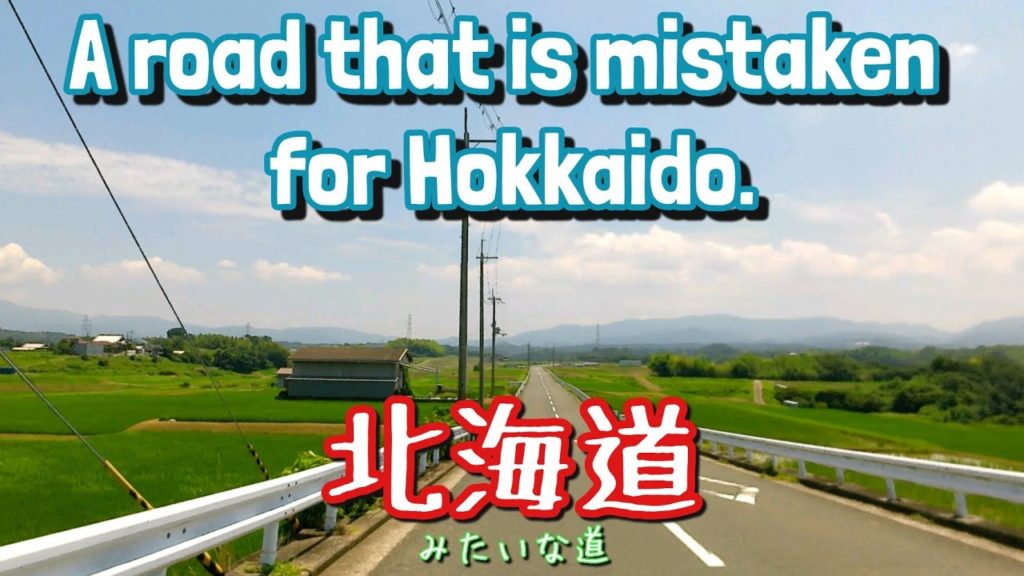 北海道の絶景の道…、のような道。 A road that is mistaken for Hokkaido.