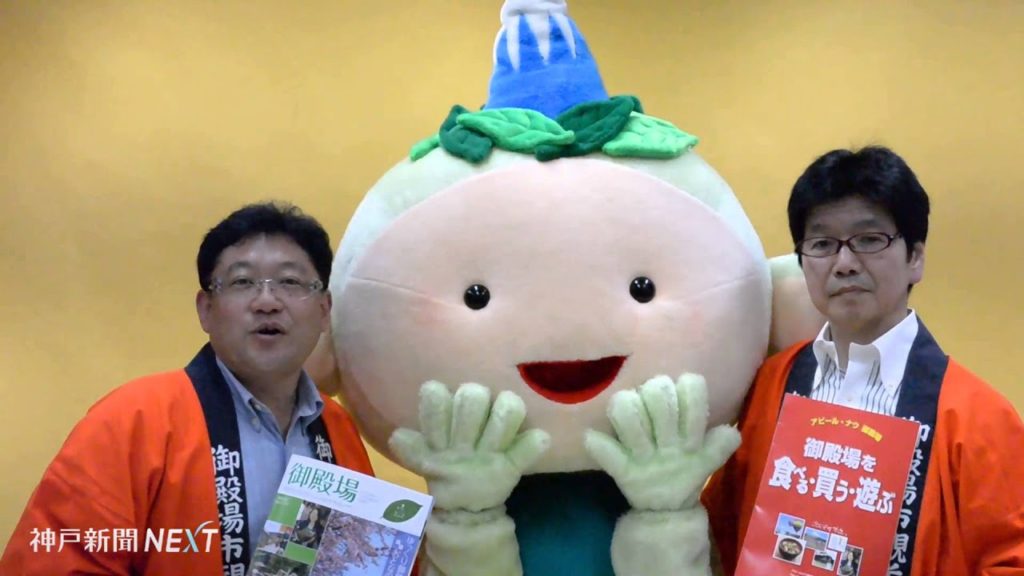 富士山のおひざ元、御殿場をＰＲ