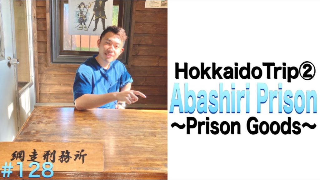 AbashiriPrison Goods 【HokkaidoTrip②】（　E　＃１２８　）