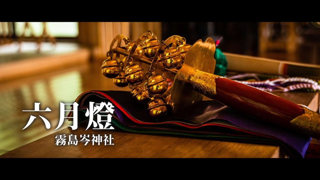 4K 六月燈-霧島岑神社- | Saruko-Trip JAPAN-