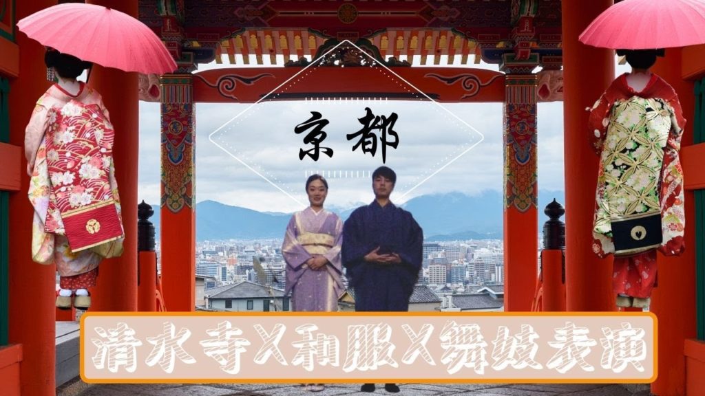 🇯🇵【日本VLOG#11】18日遊 | 京都篇 | 和服初體驗| 舞妓表演 | 花見小路 | 超正居酒屋 | Japan Vlog【中字】