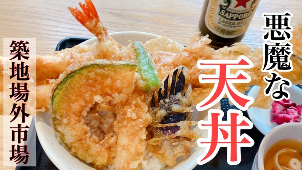 【築地場外市場】でランチと買い物！『特大あなご天丼』と豊洲市場直送の魚で晩酌