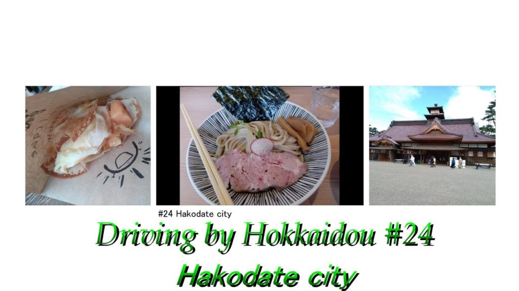 【北海道】Driving by Hokkaidou #24 Hakodate city