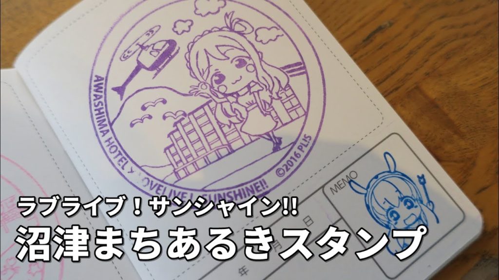 【沼津】ようこそ！沼津へ!! 沼津まちあるきスタンプ