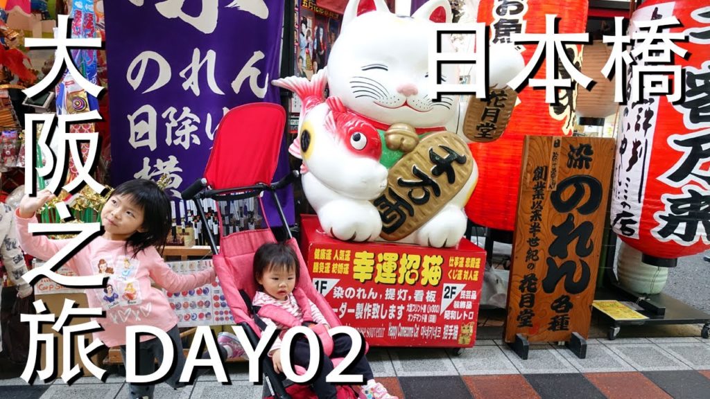 Osaka Trip - Travel Vlog Day 02