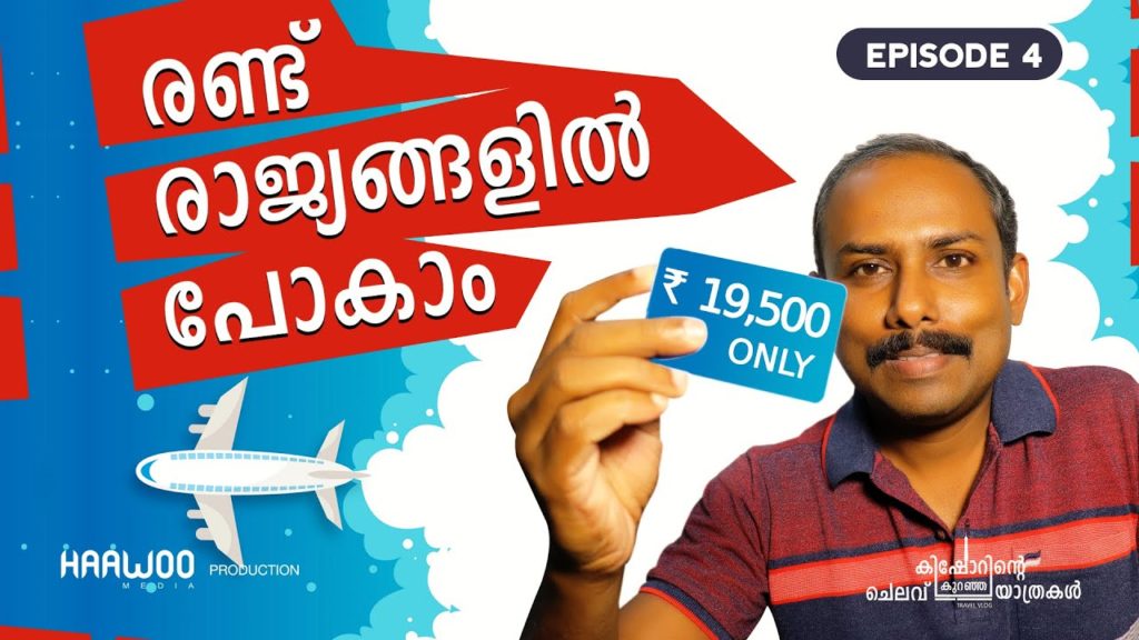 KISHORINTE CHILAVU KURANJA YATHRAKAL|TRAVEL VLOG|EPISODE 4|