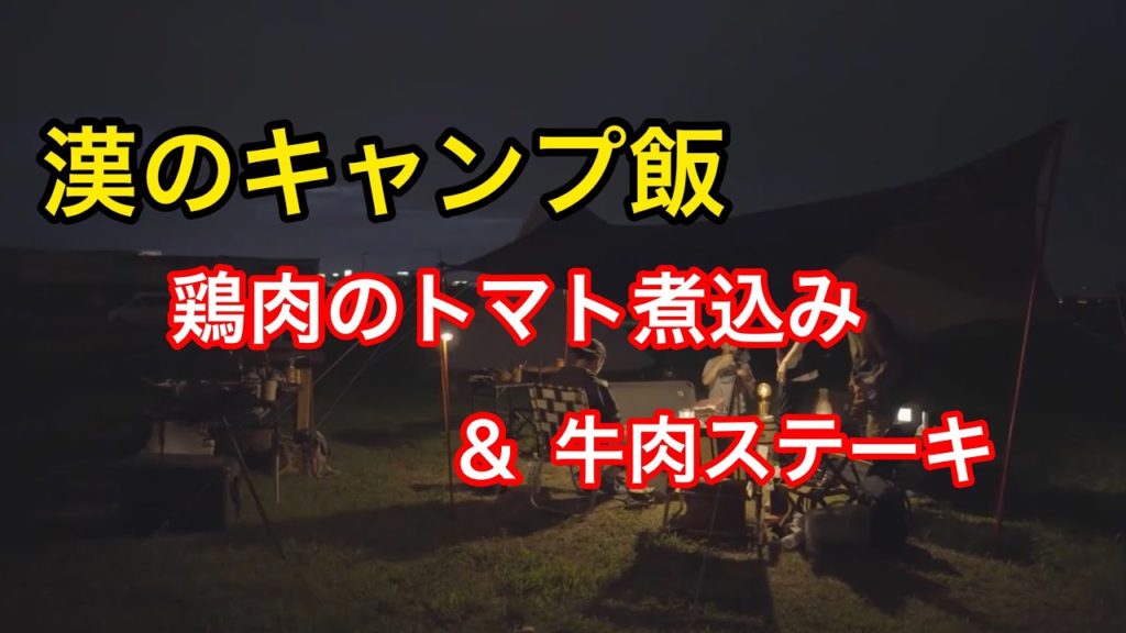 キャンプ キャンプ飯 新潟 三条 ミズベリング a6400 Gopro Vlog Adobe Pro DaVinci Resolve 動画編集 キャンプサイト 厳選 ジンバル 燻製 キャンプ キャンプ飯 新潟 三条 ミズベリング a6400 Gopro Vlog Adobe Pro DaVinci Resolve 動画編集 キャンプサイト 厳選 ジンバル 燻製