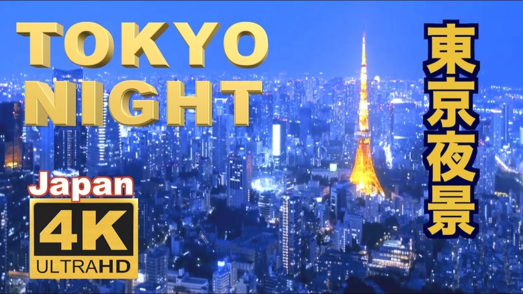 4K  Tokyo night View 東京の夜 Cyberpunk 観光 旅行 夜景  首都高速 Japan trip Cruising City  新宿 渋谷 ShibuyaShinjuku