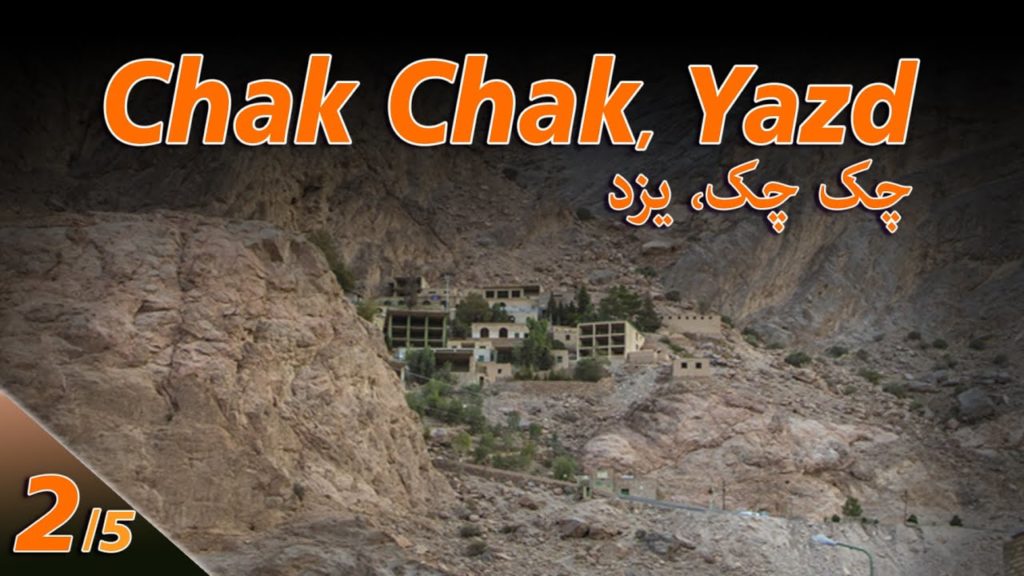 Chak Chak / چک چک (Yazd Part 2) – Nahaleh Travels Chak Chak / چک چک (Yazd Part 2) - Nahaleh Travels