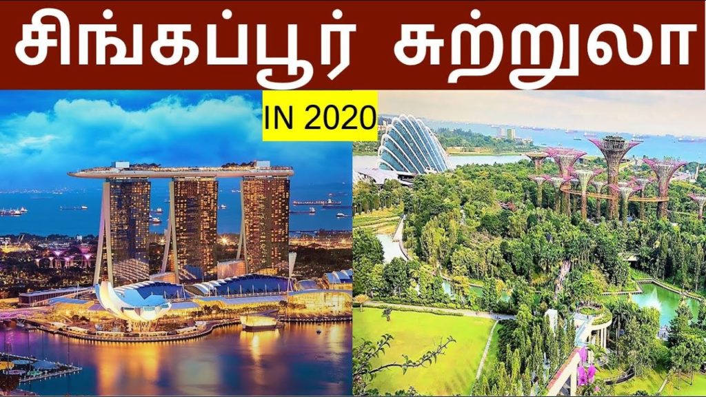 சிங்கார சிங்கப்பூர்|Singapore Travel Guide in Tamil 2020|Singapore Tourist places in Tamil|Tour plan