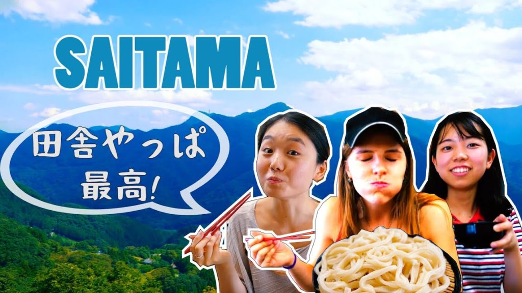 Saitama |  Day in the Japanese countryside [ Hiking in Chichibu Tama Kai]