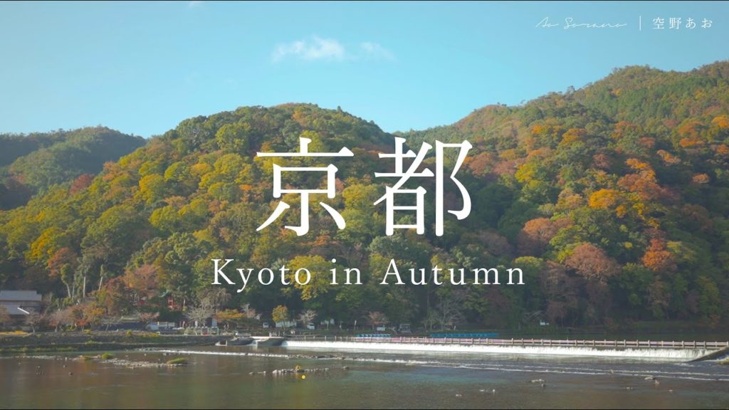 [VLOG] 京都の秋｜Kyoto in Autumn🍁 ( 嵐山 / 京都の紅葉 / 竹林の小径 / 清水寺の夜景🍂 )