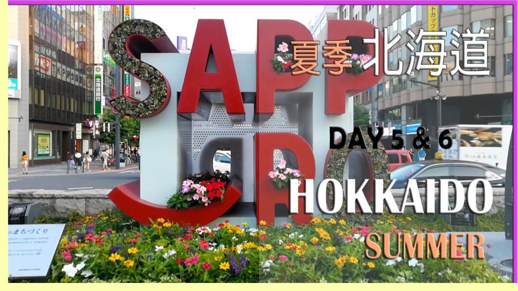 【夏季北海道穷游】Day 5 & 6 闲逛札幌 |【Hokkaido Summer Cheap Travel】Explore Sapporo