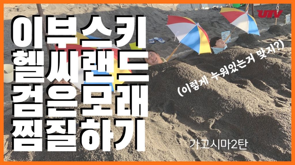 [🇯🇵가고시마]ep.2 이부스키 검은모래찜질 생각보다 너무 뜨거운데?🏖/타마테바코온천♨