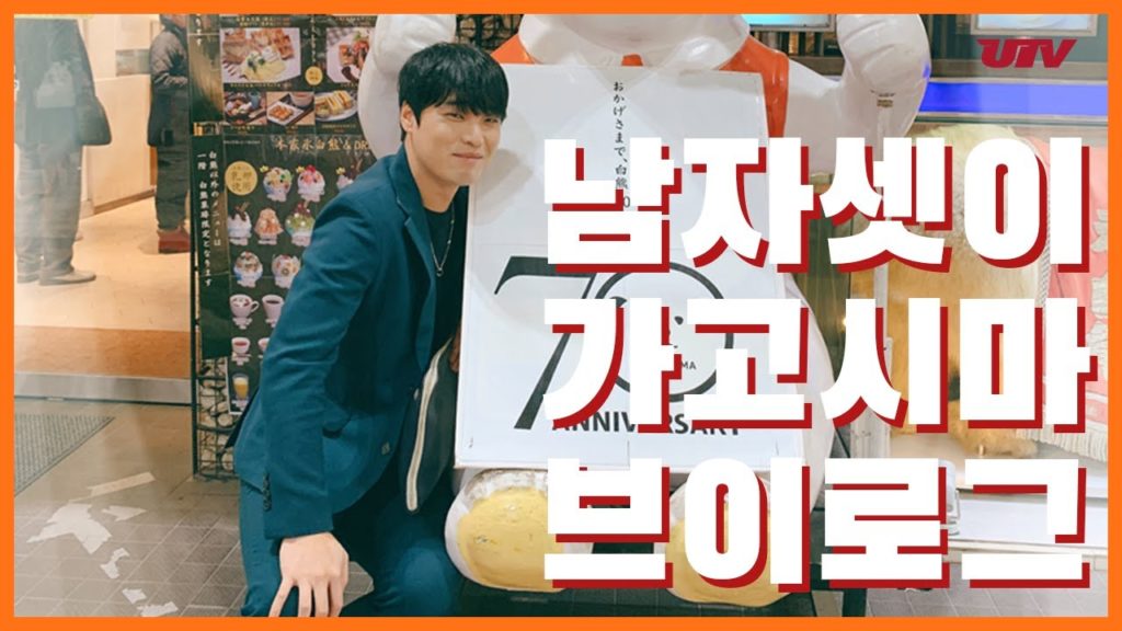 [🇯🇵가고시마]ep.1 여행직전 갑자기 분화한 사쿠라지마🌋/남자셋이 즉흥적으로 떠난 가고시마 브이로그✈️