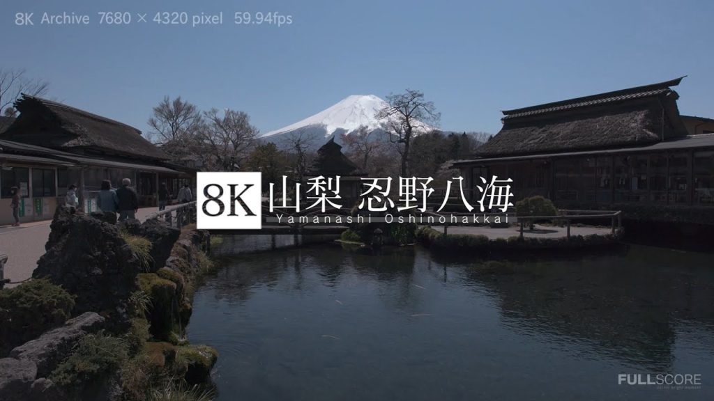 [8K footage] Yamanashi Oshinohakkai【山梨 忍野八海_8K】
