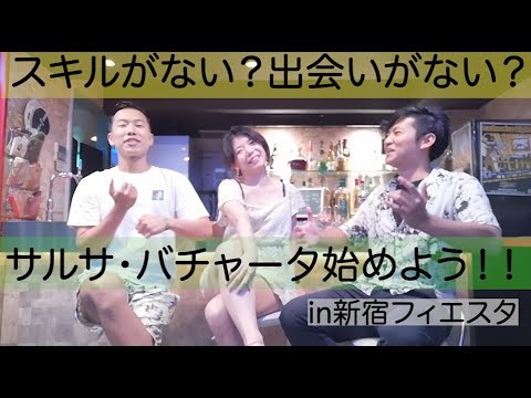 【サルサ】【バチャータ】出会いないならやらないと、人生損しますよ【南米】 【サルサ】【バチャータ】出会いないならやらないと、人生損しますよ【南米】