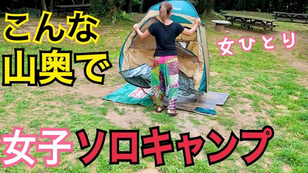 【女子ソロキャンプ】こんな山奥で女ひとりキャンプ飯【失業】沖縄キャンプ生活　Losing work and camping in Okinawa
