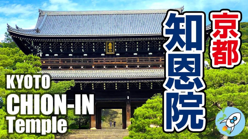 【京都 知恩院】この迫力!圧倒的な存在感の三門!京都観光kyoto chion-in Temple 【京都 知恩院】この迫力!圧倒的な存在感の三門!京都観光kyoto chion-in Temple