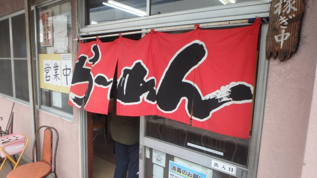 空海のラーメンを食べに行こう。静岡県沼津市