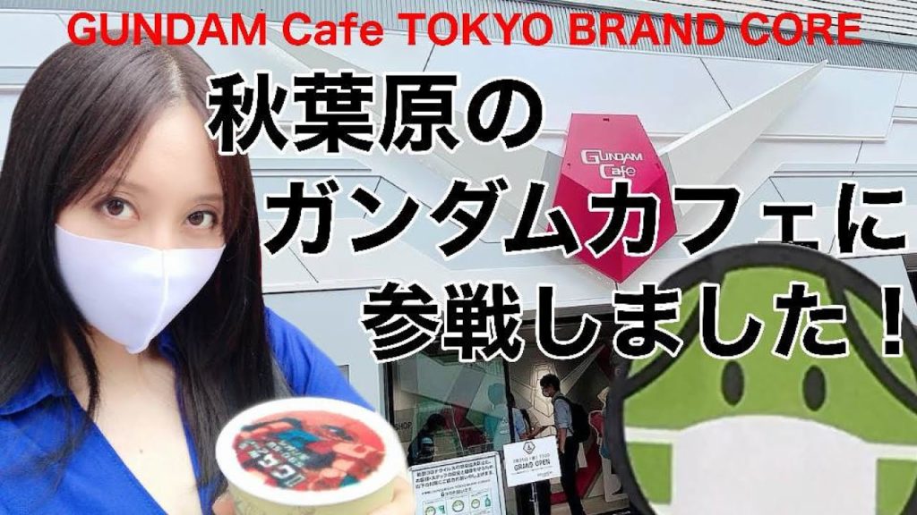 【Re:】秋葉原のガンダムカフェに参戦しました！ジーク・ジオン！with モモーイ〜GUNDAM Cafe TOKYO BRAND CORE〜