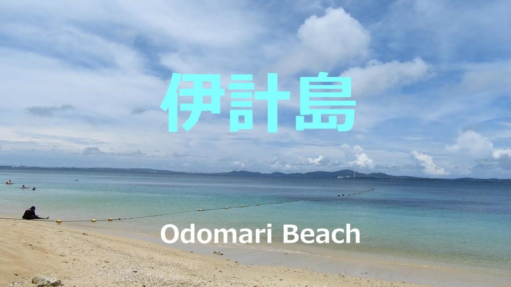 4K【沖縄旅行3日目　伊計島　大泊ビーチを散策】osmo pocket/ Walk around Odomari beach in IkeIsland in Okinawa