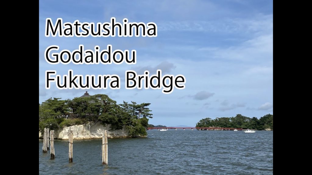 Matsushima Godaido Fukuura bridge 【松島　五大堂　福浦橋】前編