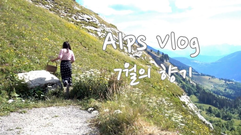 SUB) 알프스 2년차 적응기 🌹 꽃차, 꽃전 만드는 브이로그 |프랑스 vlog, 리틀포레스트, 노토킹 시골 일상, 자급자족의 꿈 SUB) 알프스 2년차 적응기 🌹 꽃차, 꽃전 만드는 브이로그 |프랑스 vlog, 리틀포레스트, 노토킹 시골 일상, 자급자족의 꿈