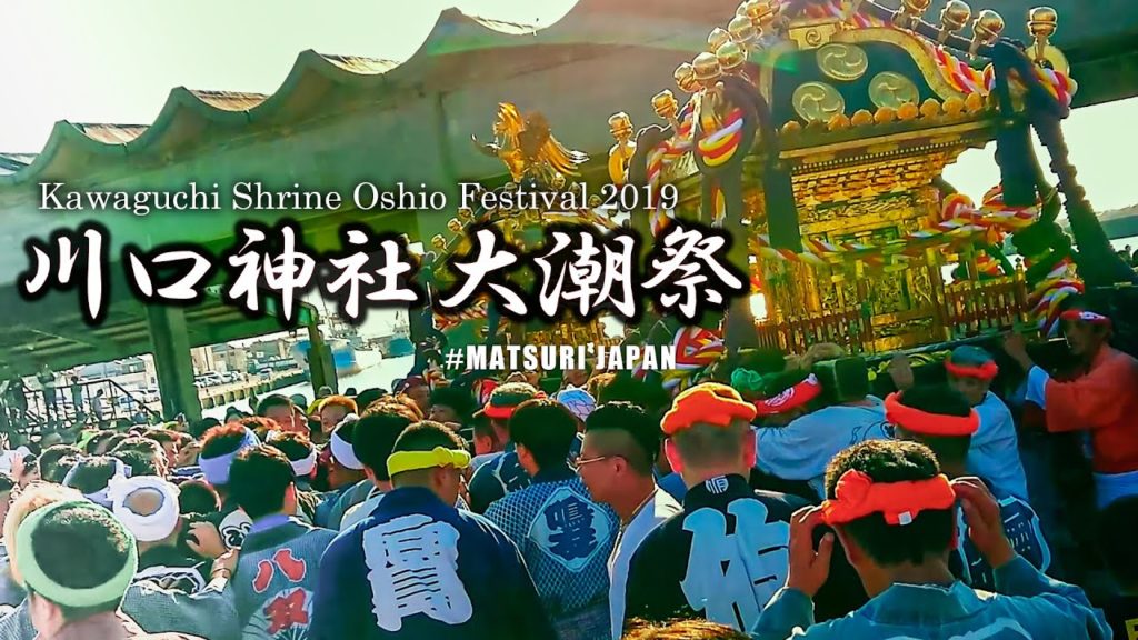 2019年 銚子川口神社 大潮祭(リマスター版) 日本一 銚子漁港！第ニ市場！二基の神輿が練り歩く！！Kawaguchi Shrine Oshio Festival