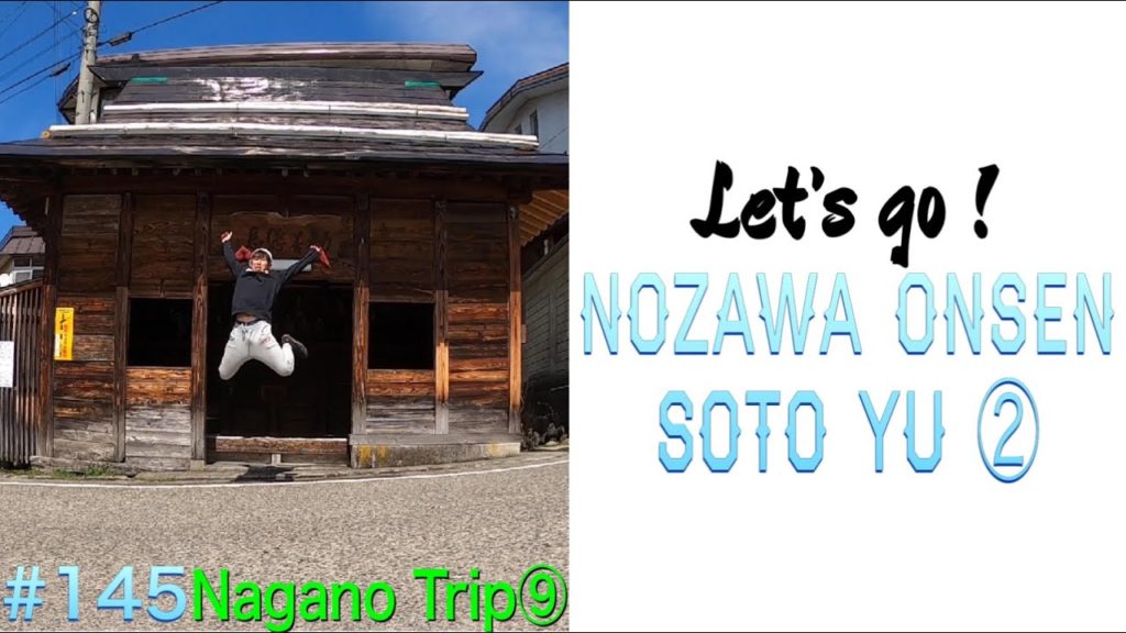 Let's go ! Nozawa Onsen Soto Yo ②【Japan Trip】（　E　＃１４５　）