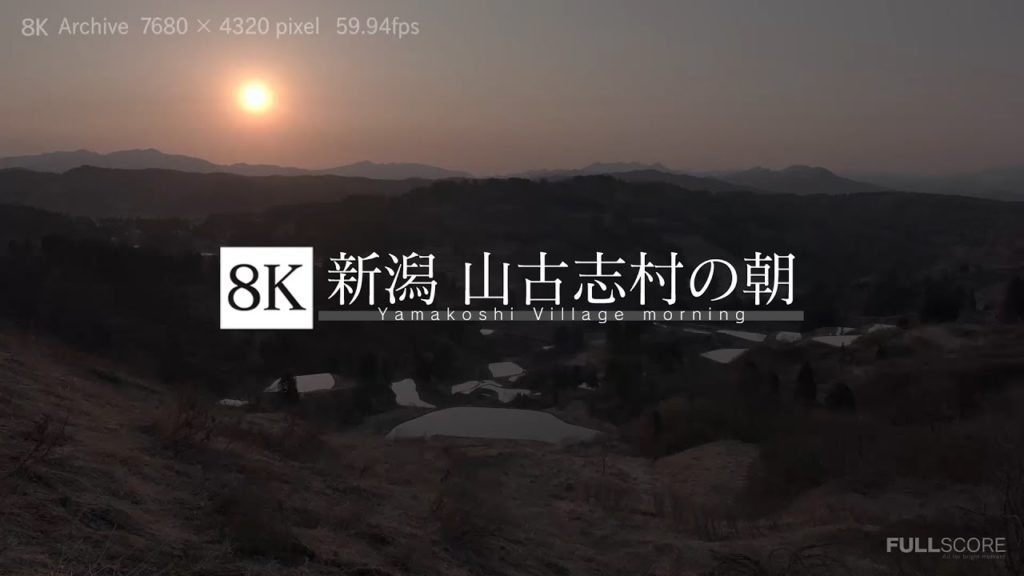 [8K footage] Yamakoshi Village morning【新潟 山古志村の朝_8K】