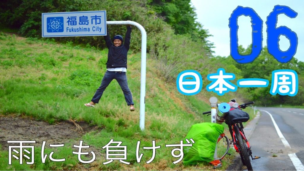 Travel around Japan大雨の中漕ぐ自転車旅人の試練【REAL LIVE自転車日本一周の旅6】gopro