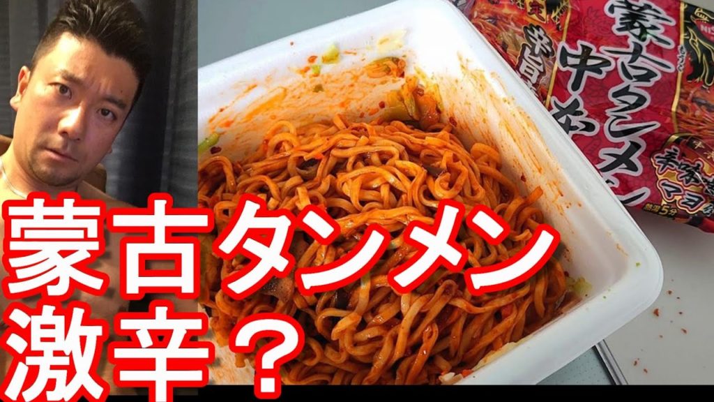 セブンイレブン限定の蒙古タンメン中本の辛旨焼きそば！東京の池袋勤務時に店舗利用してきたが・・
