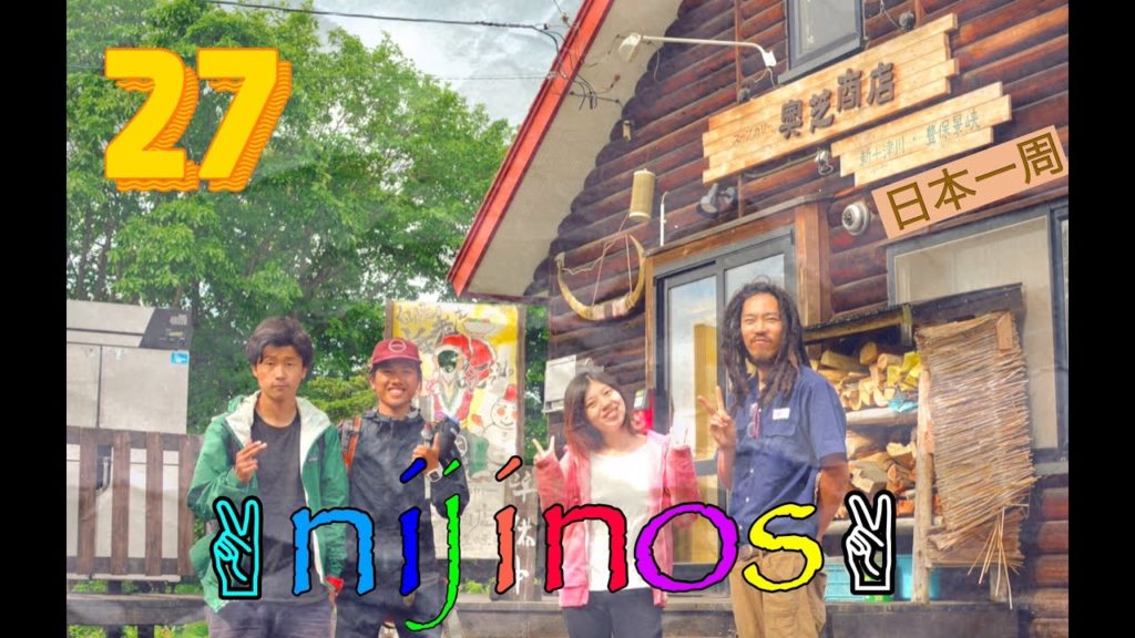 Travel around Japan新十津川にある最高な村を紹介します。※見てください【REAL LIVE自転車日本一周の旅27】gopro